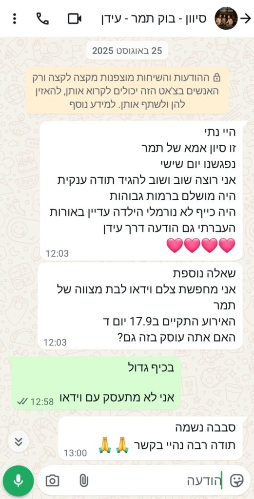 המלצה של לקוחה בוואטסאפ על צילומי בת מצווה – סטודיו מדלן