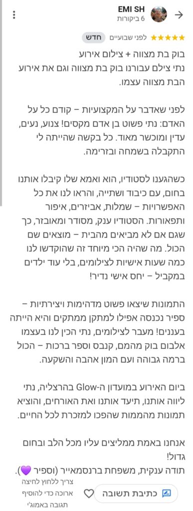 ביקורת חמישה כוכבים של לקוחה בגוגל – סטודיו מדלן