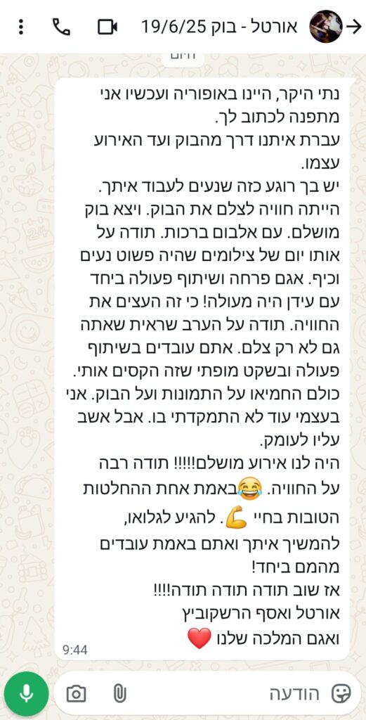 המלצה של לקוחה בוואטסאפ על חוויית הצילום – סטודיו מדלן